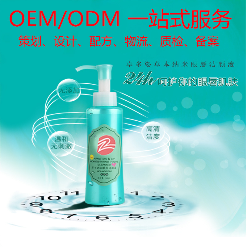 草本清潔臉眼唇部卸妝油OEM代加工