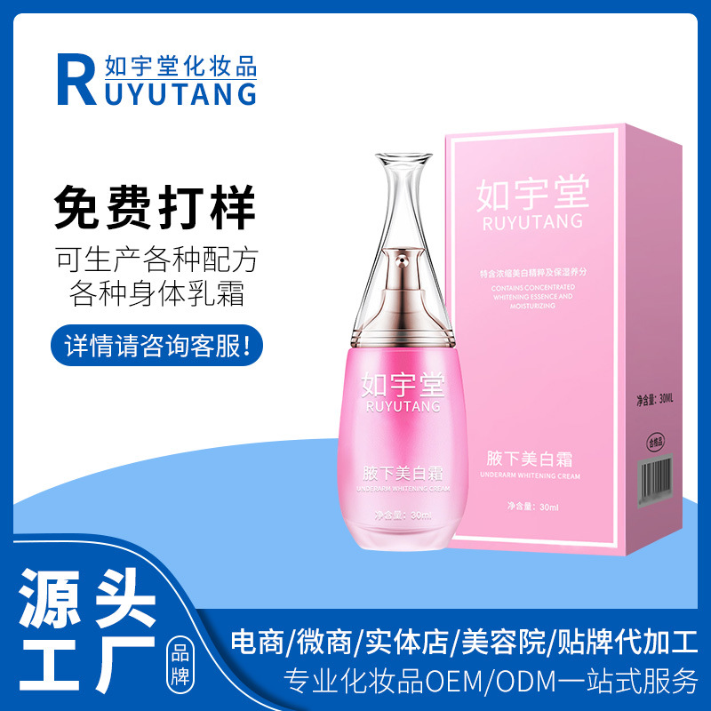 廣州如宇堂化妝品有限公司