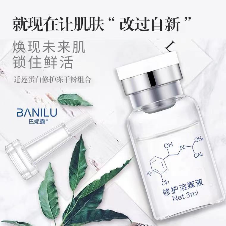 蛋白修護凍干粉OEM/ODM代加工