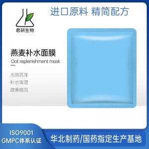 燕麥蠶絲補(bǔ)水面膜OEM代加工