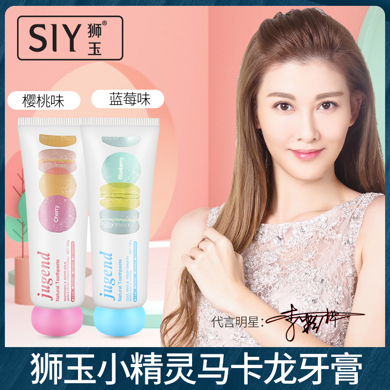 獅玉小精靈馬卡龍牙膏代加工貼牌OEM/ODM