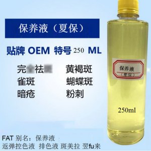 保養(yǎng)液OEM/ODM代加工