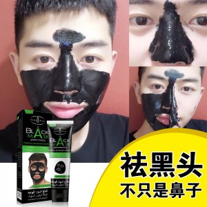 AIchun男士護理撕拉面膜貼牌OEM/ODM
