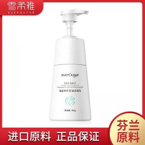 雪柔雅海鹽凈顏控油洗面奶O(píng)EM代加工