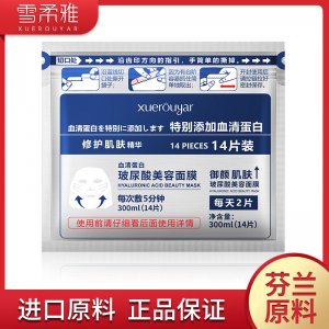 血清蛋白玻尿酸美容面膜可OEM/ODM代工