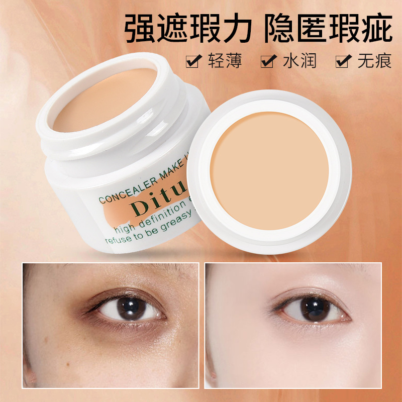 Ditu迪圖高清持妝遮瑕膏貼牌OEM/ODM