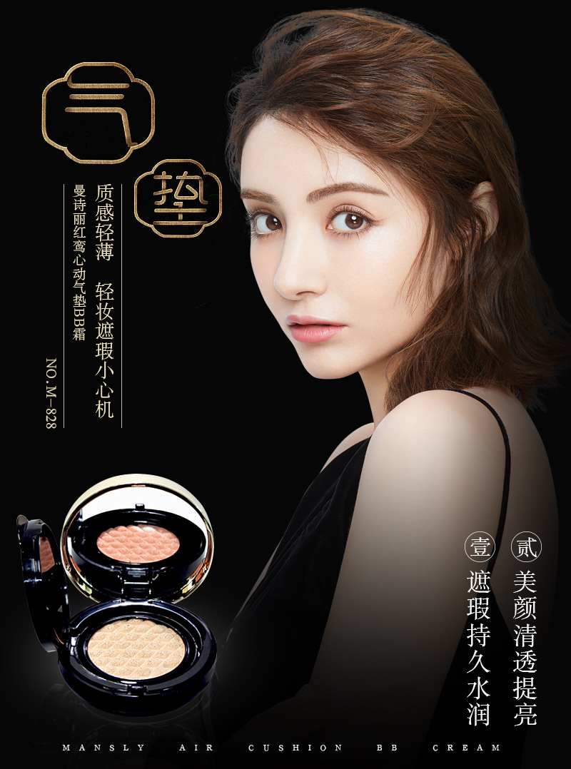 曼詩麗故宮中國風(fēng)氣墊CC霜代加工貼牌OEM/ODM