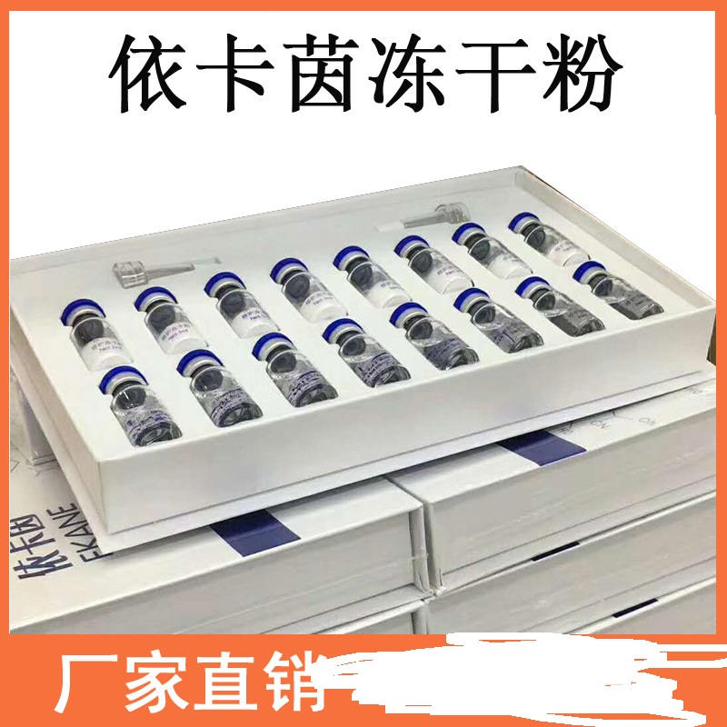 依卡茵凍干粉院線多肽修護套盒貼牌OEM/ODM