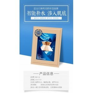 佩蘭詩(shī)藍(lán)寶石面膜OEM/ODM定制代加工