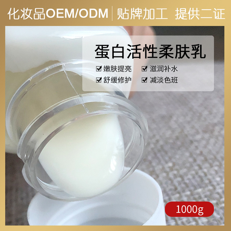 蛋白活性柔膚乳OEM/ODM代加工