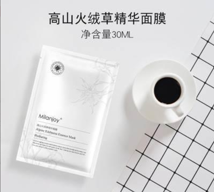 高山火絨草精華面膜代加工貼牌OEM/ODM