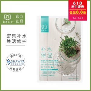 自然之名復活草面膜OEM/ODM定制代加工