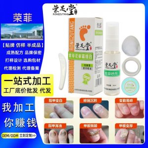 修護(hù)脫甲噴劑液軟化膏可OEM/ODM代工