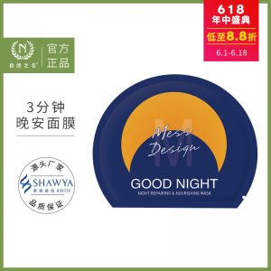夜間修護3分鐘晚安面膜可OEM/ODM代工
