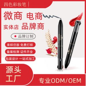 四合一多功能防水眉筆OEM/ODM定制代加工