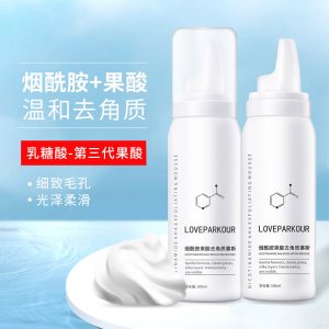 煙酰胺果酸去角質潔面慕斯可OEM/ODM代工