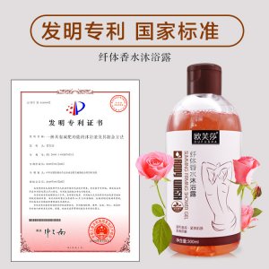 纖體香水沐浴露可OEM/ODM代工