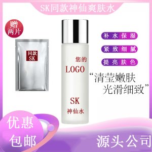 毛孔活膚SK精華水OEM/ODM定制代加工