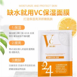 維生素c面膜貼牌OEM/ODM