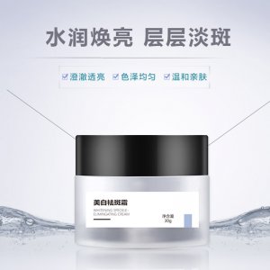 高端美白祛斑霜可OEM/ODM代工