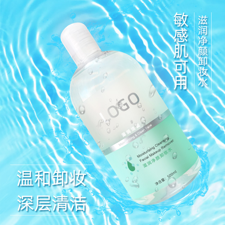 滋潤凈顏卸妝水溫和卸妝可OEM/ODM代工