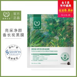 自然之名墨藻備長炭面膜OEM/ODM代加工