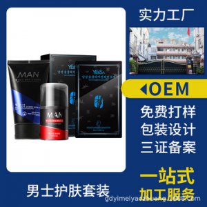 竹炭清潔男士OEM代加工