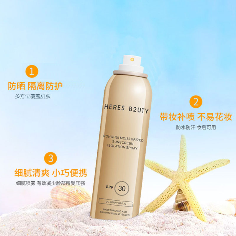 赫瑞絲防曬隔離噴霧OEM代加工