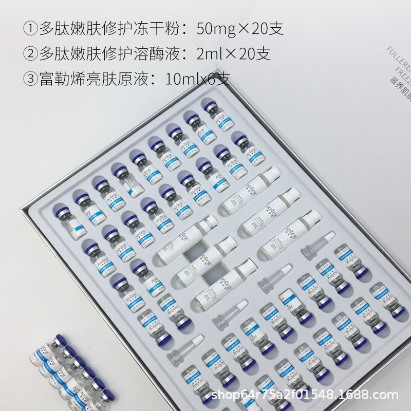 澳芙雪富勒烯多肽凍干粉修復套盒可OEM/ODM代工