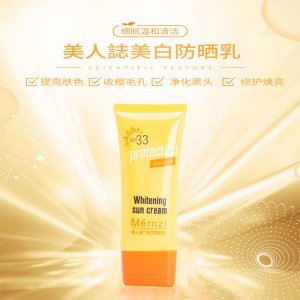 美白防曬霜代加工貼牌OEM/ODM