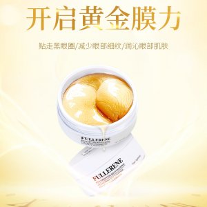 富勒烯眼膜貼貼牌OEM/ODM