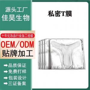 私處抑菌護理面膜可OEM/ODM代工