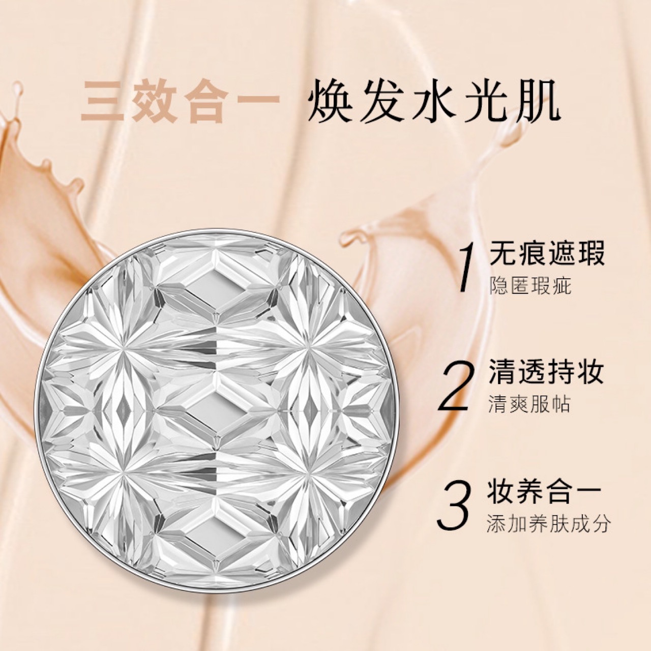 莉茲3D鉆石奢潤修顏氣墊BB霜OEM代加工