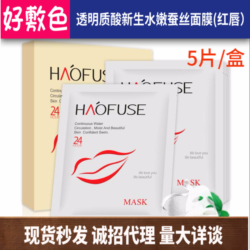 好敷色透明質酸新生水嫩蠶絲面膜代加工貼牌OEM/ODM