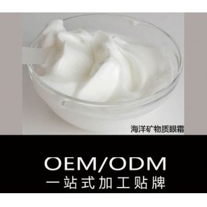 海洋礦物質眼霜代加工貼牌OEM/ODM