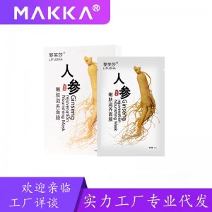黎芙莎人參嫩膚溫養(yǎng)面膜貼牌定制代加工