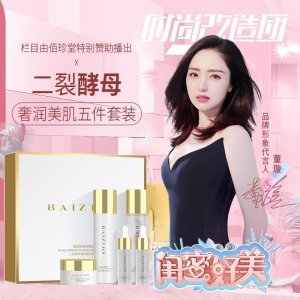 佰珍堂套裝套盒貼牌定制代加工