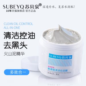 蘇貝泉白泥清潔面膜可OEM/ODM代工