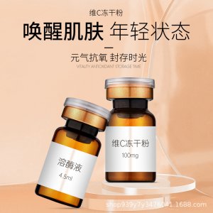 院線VC凍干粉貼牌OEM/ODM