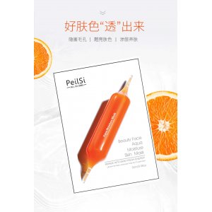 佩蘭詩(shī)血橙面膜OEM/ODM定制代加工