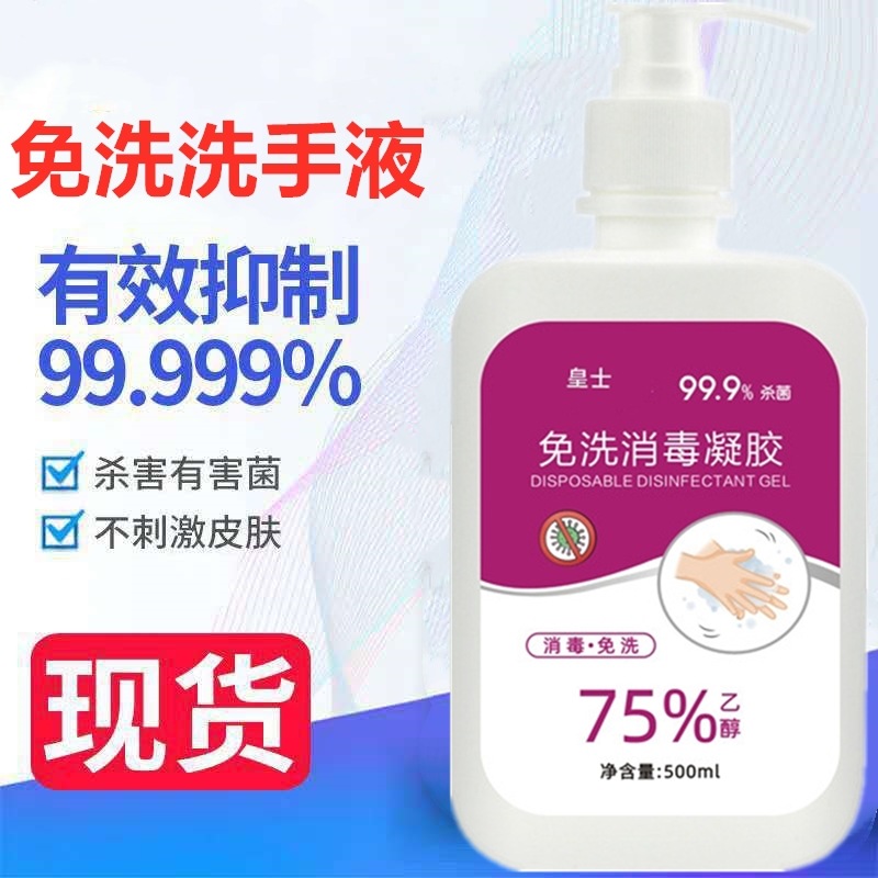 免洗手消凝膠代加工貼牌OEM/ODM