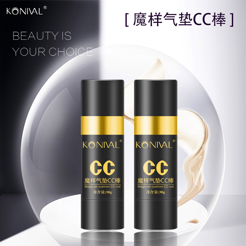 魔樣氣墊CC棒遮瑕亮膚貼牌OEM/ODM