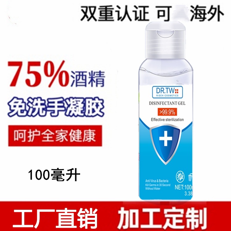 免洗手液100ML便攜免洗手抗凝膠代加工貼牌OEM/ODM