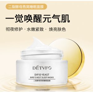 德德維芙二裂酵母燕窩睡眠面膜OEM/ODM代加工