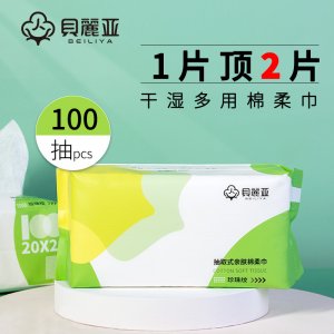 貝麗亞一次性洗臉巾貼牌OEM/ODM