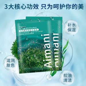 愛瑪妮深海藻面膜貼牌定制代加工