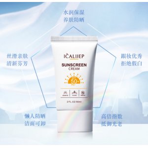 卡莉婕采潔防曬霜sfp50+貼牌OEM/ODM