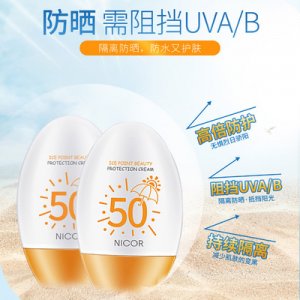 隔離防曬霜噴霧OEM/ODM代加工