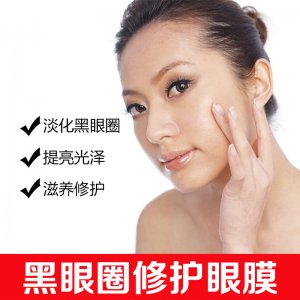 潤(rùn)根源黑眼圈修護(hù)眼膜可OEM/ODM代工
