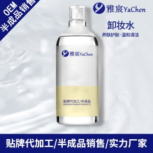 溫和深入清潔卸妝水OEM/ODM代加工
